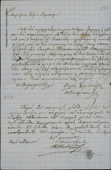 Κωνστ. Κωστορρίζος προς [Δημήτριο Χατζίσκο]