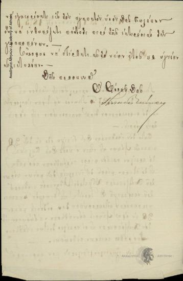 Γιαννακός Σκούρας προς [Δημήτριο Χατζίσκο]