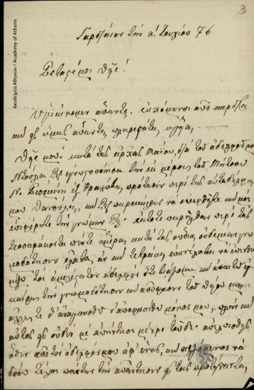 Ch. I. Gardikis to [Dimitrios Chatziskos]