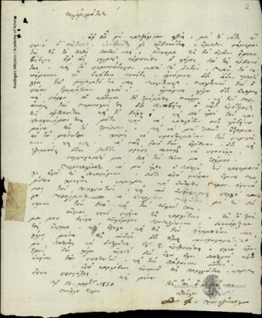 Dimitrios K. Chatziskos to Ioannis Kolettis