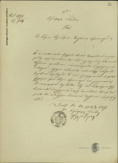 Π. Ξηροτύρης Δήμαρχος Υπάτης προς Δημήτριο Χατζίσκο Γερουσιαστή