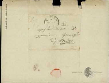 Ν. Ι. Ζιάκας προς Δημήτριο Χατζίσκο