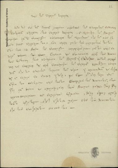 Περί της εκλογής Καρυστίας