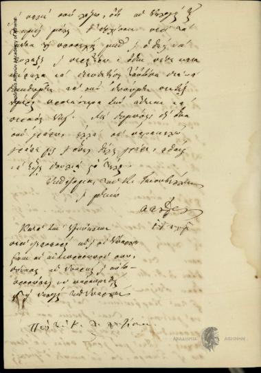 Ρήγας Παλαμήδης προς Δημήτριο Χατζίσκο