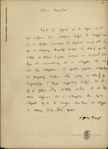 Ρήγας Παλαμήδης προς Δημήτριο Χατζίσκο