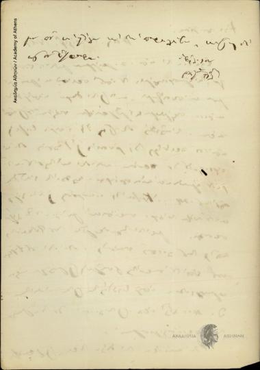 Ρήγας Παλαμήδης προς Δημήτριο Χατζίσκο