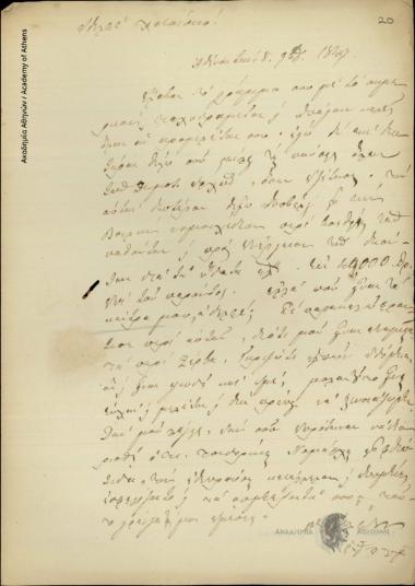 Ρήγας Παλαμήδης προς Δημήτριο Χατζίσκο