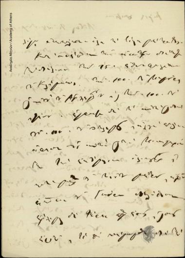 Ρήγας Παλαμήδης προς Δημήτριο Χατζίσκο