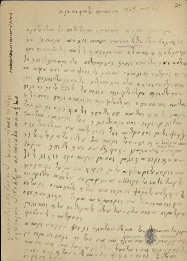 Maroula Zografidi to Dimitrios Chatziskos