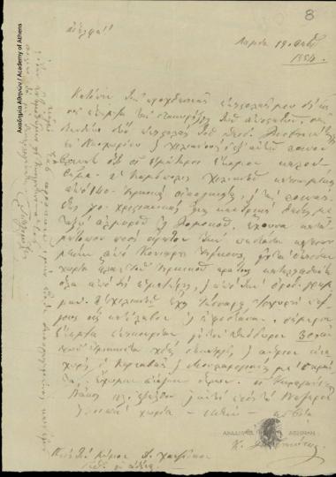 Κ. Δυοβουνιώτης προς Δημήτριο Χατζίσκο