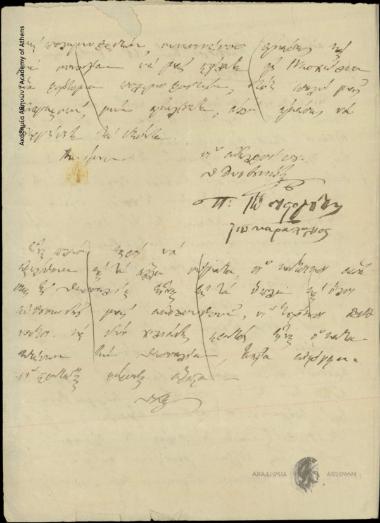 Θ. Δυοβουνιώτης, Π. Ιω. Τζομτζής και Ιω. Καραχάλιος προς [Δημήτριο Χατζίσκο]