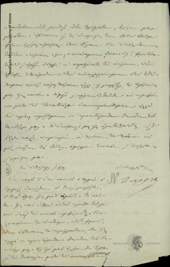 Ν. Πανουργιάς προς Δημήτριο Χατζίσκο