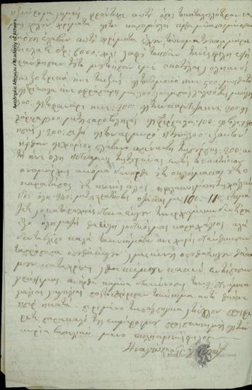 Αναγνώστης Ζητουνιάτης προς Δημήτριο Χατζίσκο