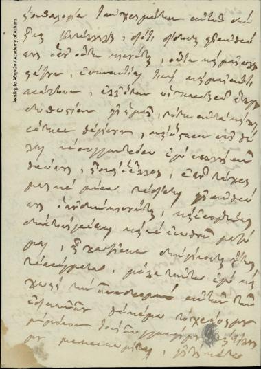 Καλαμάρας Τσουκαλάς προς [Δημήτριος Χατζίσκο]