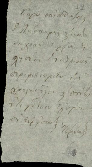 Άγνωστος προς [Δημήτριο Χατζίσκο]