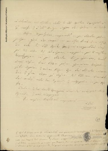 Δ. Νικολαΐδης προς [Δημήτριο Χατζίσκο]