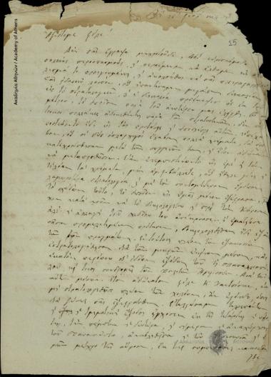 Δ. Μαρκίδης προς Δημήτριο Χατζίσκο