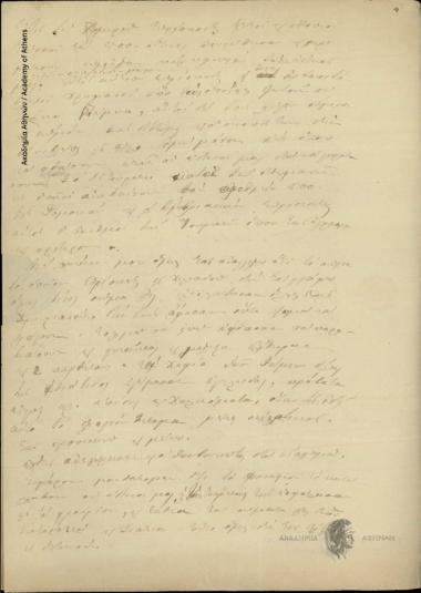 Γ. Μαρούλης προς Δημήτριο Χατζίσκο