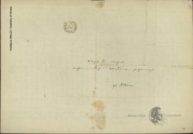 Ν. Καλλισπέρης προς Δημήτριο Χατζίσκο