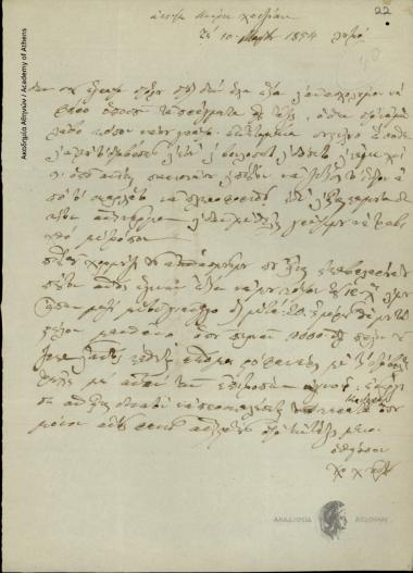 Χριστόδουλος Χ'' Πέτρου προς Δημήτριο Χατζίσκο