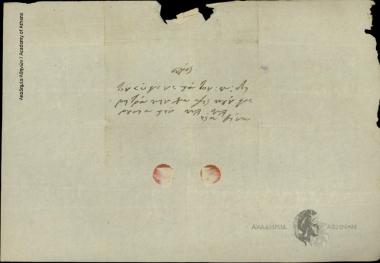 Ν. Κατζαρός προς Δημήτριο Χατζίσκο