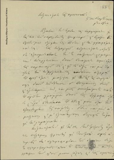 Γιαννακός Αντωνίου προς Δημήτριο Χατζίσκο