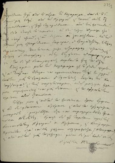 Νίκος Γ. Αντωνίου προς Γιαννακό Αντωνίου