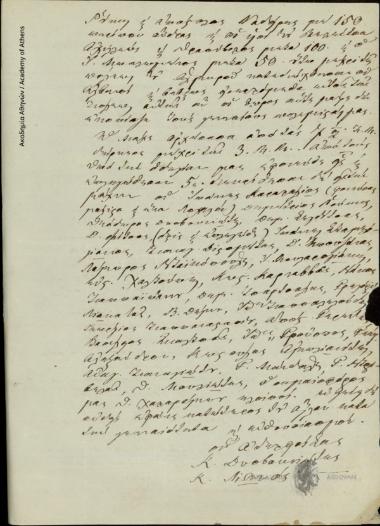 Έκθεσις ακριβής της κατά την 23 Μαρτίου συγκροτηθείσης εν Πλατάνω της Θεσσαλίας μάχη