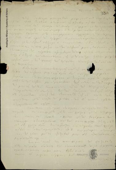 Ν. Πανουργιάς προς Δημήτριο Χατζίσκο