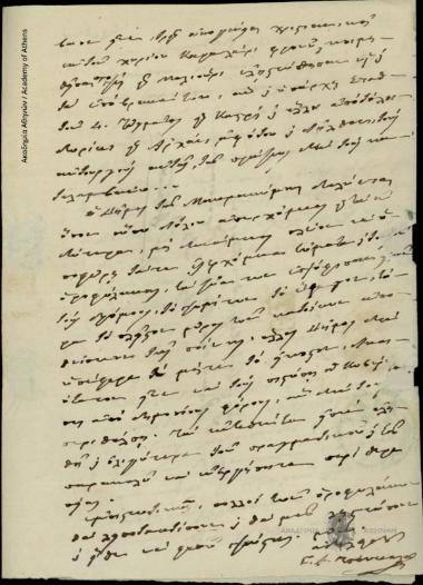 G. A. Tsoukalas to Dimitrios Chatziskos
