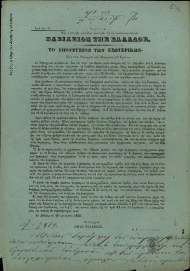 Περί αποστολής φυλλαδίων πρακτικών για τις βουλευτικές εκλογές