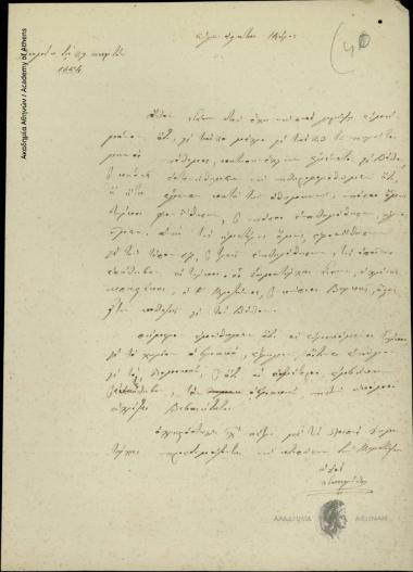 Γ. Μαρούλης προς Δημήτριο Χατζίσκο