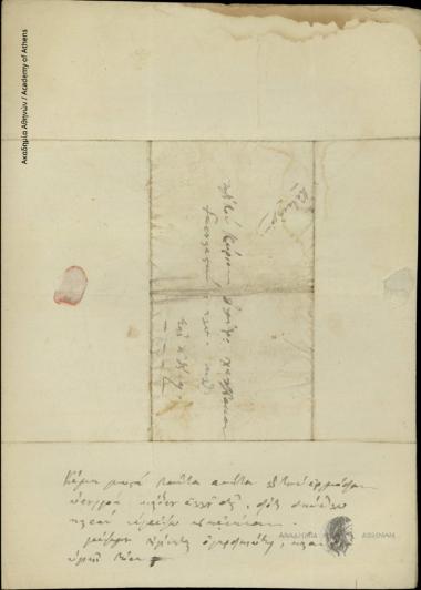 Καλαμάρας Τσουκαλάς προς Δημήτριο Χατζίσκο