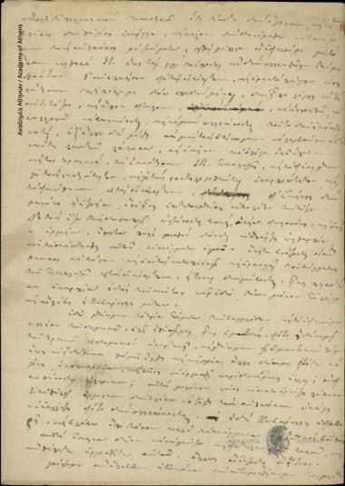 Καλαμάρας Τσουκαλάς προς Δημήτριο Χατζίσκο