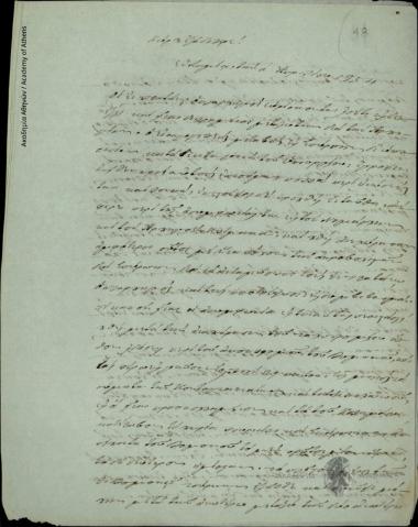 Αλ. Χατζίσκος προς [Δημήτριο Χατζίσκο]