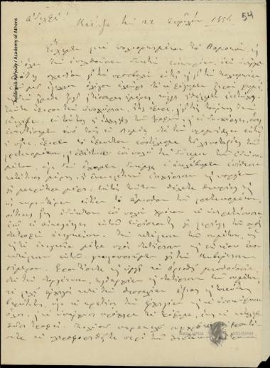 Ν. Πανουργιάς προς Δημήτριο Χατζίσκο