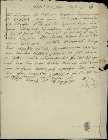 Ν. Φιλάρετος προς Δημήτριο Χατζίσκο