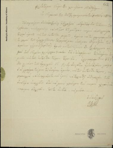 Γ. Γρίβας προς Δημήτριο Χατζίσκο