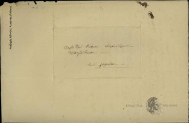 Unknown to Dimitrios Chatziskos, Senator