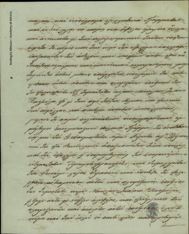 Νικόλας Πατσούλης, Βασίλειος Πατσούλης, Ελένη Πατσούλη, Μαρία Πατσούλη, Αικατερίνη Πατσούλη και Γεώργιος Πατσούλης προς Επίσκοπο Δέρκων Νεόφυτο