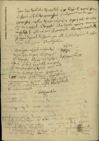 Unknown to Dimitrios Chatziskos, Senator