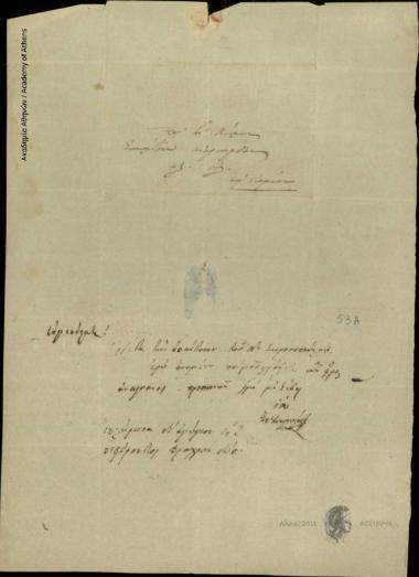 Unknown to Spyridon Anagnostidis