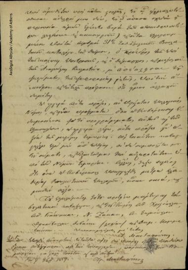Tr. Mantafounis to Dimitrios Chatziskos, Prefect of Fthiotida