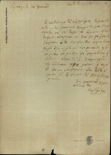 Άγνωστος προς Δημήτριο Χατζίσκο