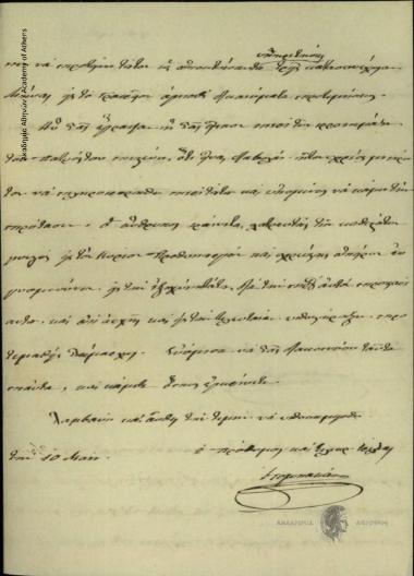 Τομπακάκης προς Δημήτριο Χατζίσκο