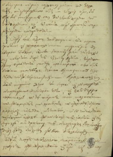 Μαστρέγγελος προς Δημήτριο Χατζίσκο