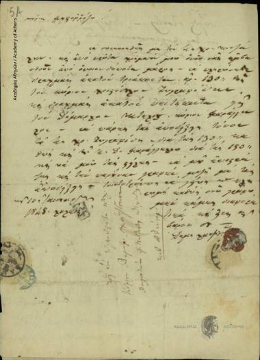 Δημήτριος Χατζίσκος προς Κωστορίζο