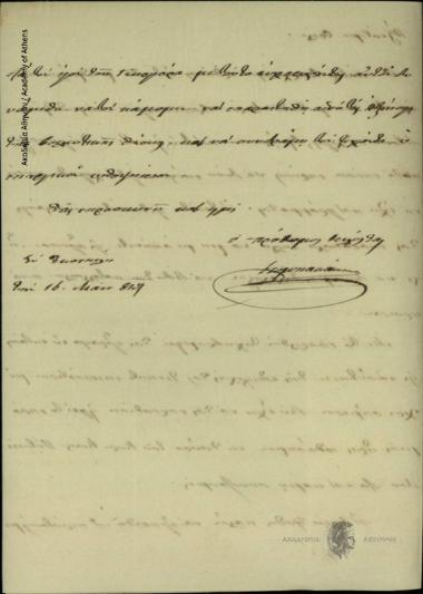 Τομπακάκης προς Δημήτριο Χατζίσκο