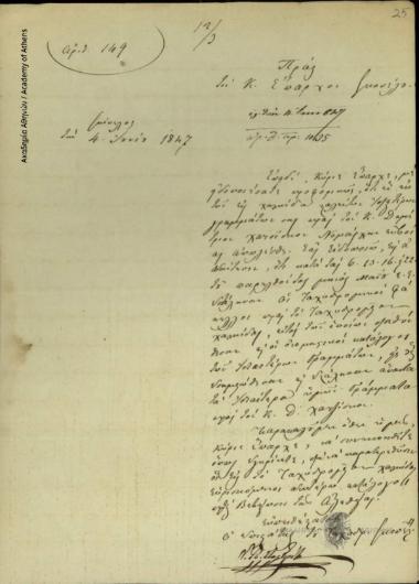 Επιστάτης του ταχυδρομείου Σκοπέλου προς τον Έπαρχο Σκοπέλου