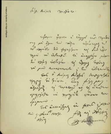 Rigas Palamidis to Dimitrios Chatziskos, Prefect of Euboia